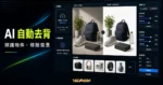 Removal.ai - 免費線上圖片去背工具，使用 AI 技術自動識別並移除背景圖樣，精準連毛髮都能完美剔除的 TechMoon 精選圖片，呈現Removal.ai相關介面、重點標題與科技感背景。