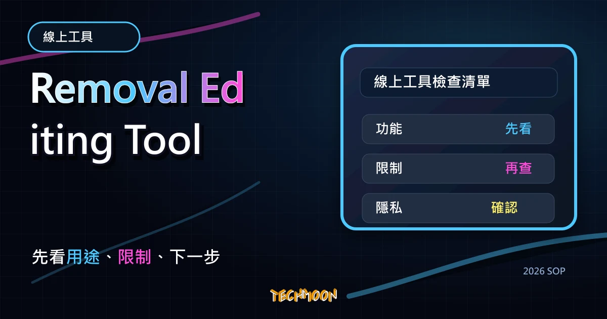 Removal Editing Tool - 強大的免費線上圖片編輯器，將圖片去背後自動匯入即可立即設計自訂橫幅廣告，TechMoon 2026 新版 SOP 精選圖片
