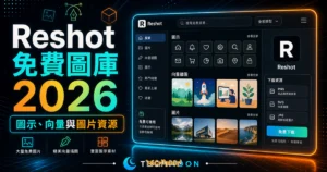Reshot - 免費可商用線上圖庫，提供大量免費圖示、免費向量插圖與免費圖片，不須署名即可免費使用並修改編輯的 TechMoon 精選圖片，呈現Reshot相關介面、重點標題與科技感背景。