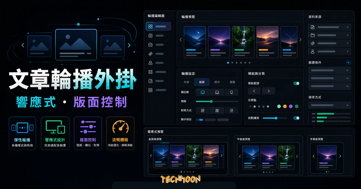 Responsive Posts Carousel WordPress Plugin 的 TechMoon 精選圖片，呈現 WordPress 文章輪播外掛、內容來源與響應式預覽介面。