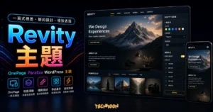 【WordPress 付費主題免費下載】Revity - OnePage Parallax的 TechMoon 精選圖片，呈現Revity 主題主題、相關介面與科技感背景。