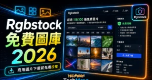 Rgbstock - 收錄超過 119,100 張免費線上圖庫，免費註冊即可下載無限制圖片，不須署名即可用於數位用途的 TechMoon 精選圖片，呈現Rgbstock相關介面、重點標題與科技感背景。