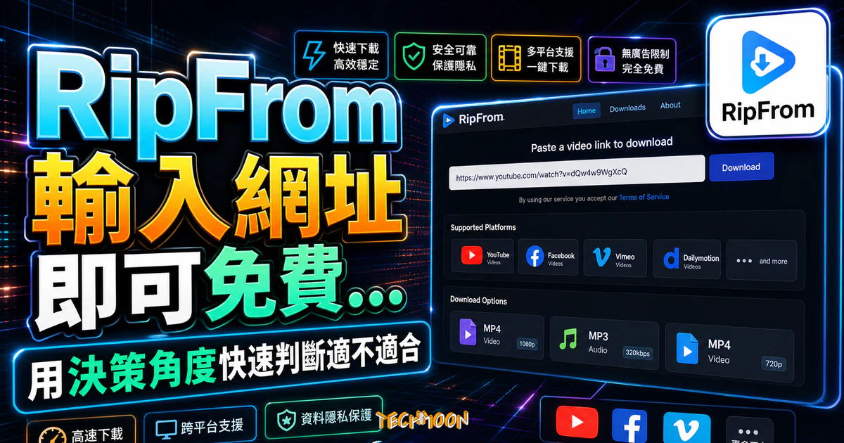 RipFrom 輸入網址即可免費下載 YouTube、Facebook、Vimeo 等熱門網站影片的 TechMoon 精選圖片，呈現RipFrom相關介面、重點標題與科技感背景。