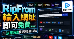 RipFrom 輸入網址即可免費下載 YouTube、Facebook、Vimeo 等熱門網站影片的 TechMoon 精選圖片，呈現RipFrom相關介面、重點標題與科技感背景。