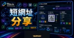 Risu.io 的 TechMoon 精選圖片，呈現縮短連結、檔案分享、QR Code 與數據分析流程。