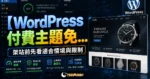 【WordPress 付費主題免費下載】Sapa - Product Landing Page WooCommerce Theme的 TechMoon 精選圖片，呈現Wordpress相關介面、重點標題與科技感背景。