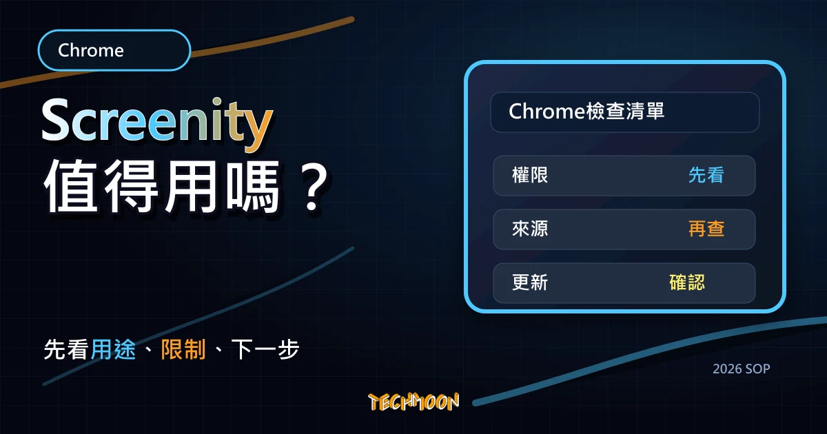 Screenity - 強大且免費的開源教學影片錄製工具，能錄製螢幕畫面與輸入文字動畫的 Chrome 擴充功能，TechMoon 2026 新版 SOP 精選圖片