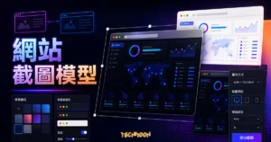 Screenshot.Rocks - 一秒免費建立網站瀏覽器模型，快速編輯背景與瀏覽器樣式的 TechMoon 精選圖片，呈現Screenshot.Rocks相關介面、重點標題與科技感背景。