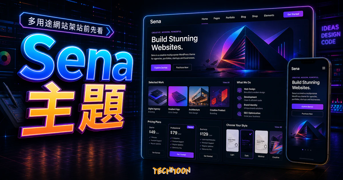 【WordPress 付費主題免費下載】Sena - Creative MultiPurpose WordPress Theme的 TechMoon 精選圖片，呈現Sena 主題主題、相關介面與科技感背景。