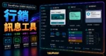 SendPulse - 整合 Email 電子報寄送、SMS 簡訊發送、Web Push Notification 網站瀏覽器推播、SMTP 協議服務，全方位的數位行銷工具的 TechMoon 精選圖片，呈現行銷訊息工具主題、相關介面與科技感背景。