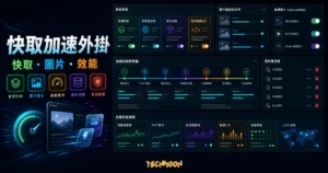 SiteGround SG Optimizer - 免費又強大的 WordPress 緩存快取外掛，加快網站速度的好幫手的 TechMoon 精選圖片，呈現WordPress cache and performance plugin相關介面、重點標題與科技感背景。