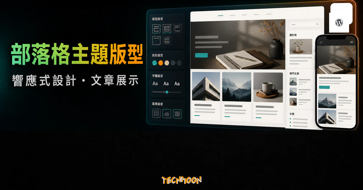 Shadower Pro 部落格 WordPress 主題的 TechMoon 精選圖片，呈現響應式部落格版型、文章展示、主題設定與行動版預覽。