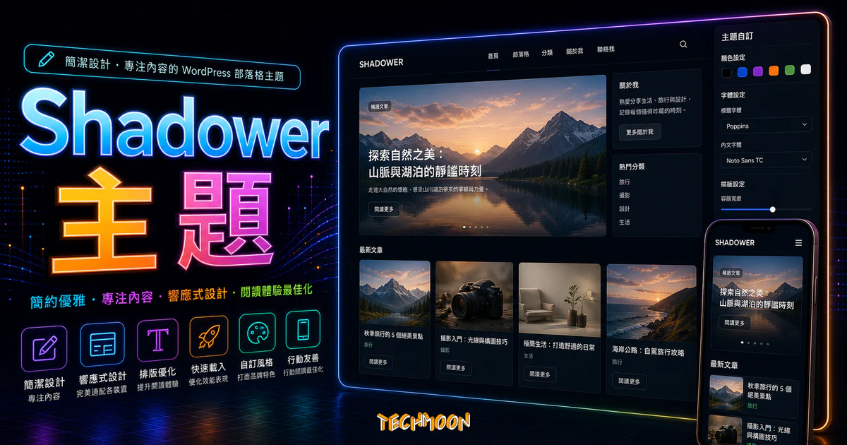 【WordPress 付費主題免費下載】Shadower Pro - A Responsive WordPress Theme for Bloggers的 TechMoon 精選圖片，呈現Shadower 主題主題、相關介面與科技感背景。