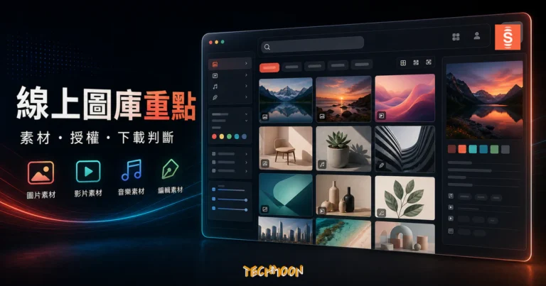 Shutterstock 全球最大線上圖庫，現在註冊即可每月免費索取 10 張高品質圖片，無需付費隨時可以取消的 TechMoon 精選圖片，呈現Shutterstock相關介面、重點標題與科技感背景。