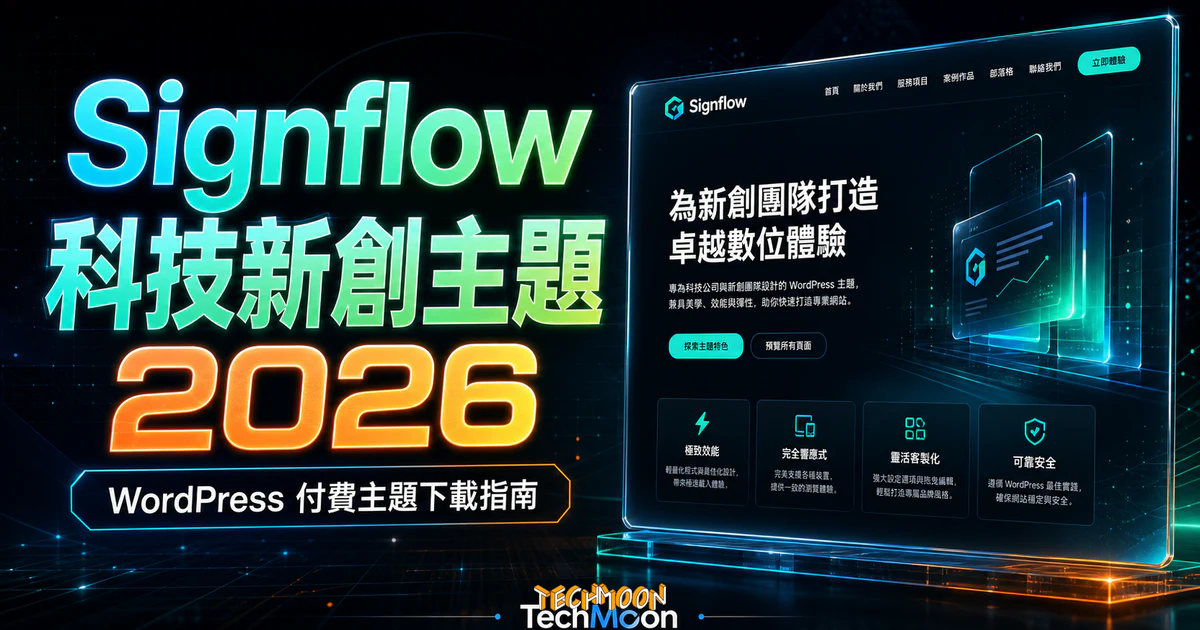 【WordPress 付費主題免費下載】Signflow - Tech And Startup Theme的 TechMoon 精選圖片，呈現Wordpress相關介面、重點標題與科技感背景。