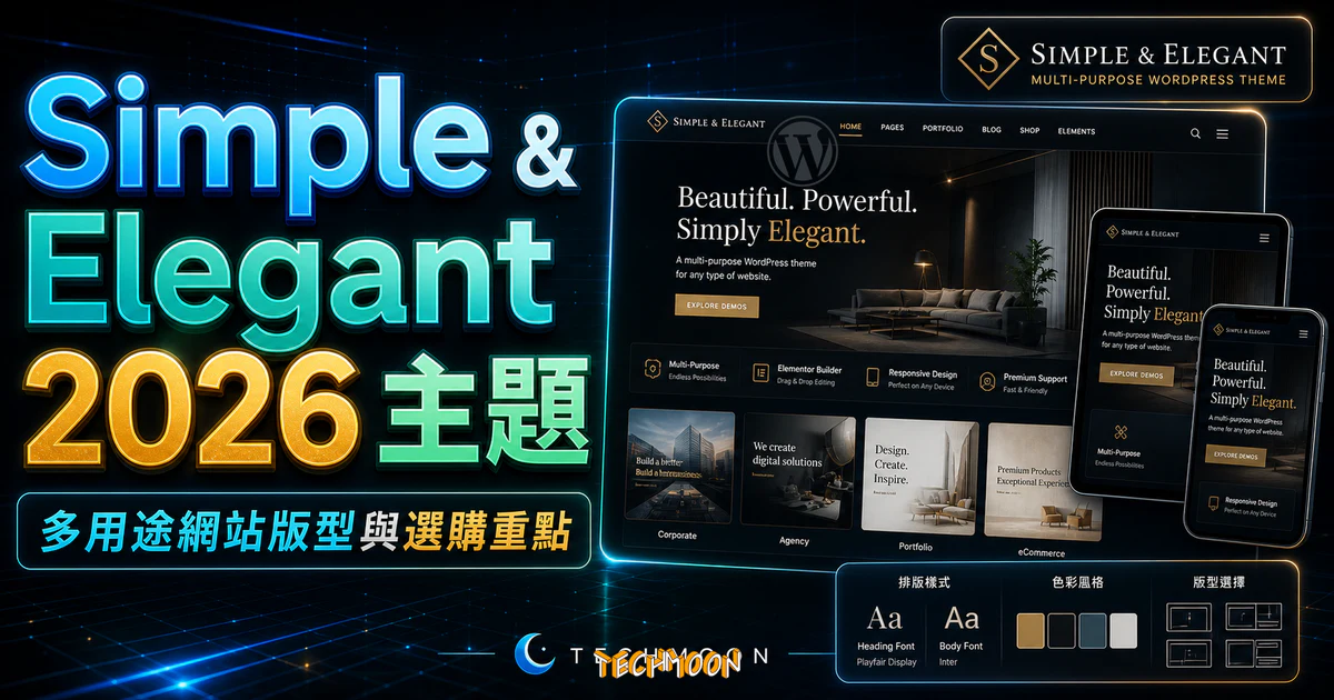 【WordPress 付費主題免費下載】Simple & Elegant - Multi-Purpose WordPress Theme的 TechMoon 精選圖片，呈現Wordpress相關介面、重點標題與科技感背景。