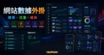 Site Kit by Google - WordPress 外掛整合 Google 產品相關數據的 TechMoon 精選圖片，呈現WordPress site analytics integration plugin相關介面、重點標題與科技感背景。