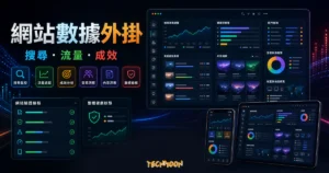 Site Kit by Google - WordPress 外掛整合 Google 產品相關數據的 TechMoon 精選圖片，呈現WordPress site analytics integration plugin相關介面、重點標題與科技感背景。
