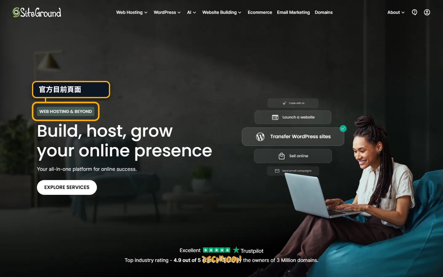 SiteGround WordPress 教學 2026：購買、安裝與搬站前檢查 官方頁面截圖，標註目前服務或方案資訊位置
