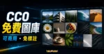 Skitterphoto - CC0 可商用免版權線上圖庫，除免費下載圖片外，還提供全球攝影師上傳圖片作品的 TechMoon 精選圖片，呈現Skitterphoto相關介面、重點標題與科技感背景。