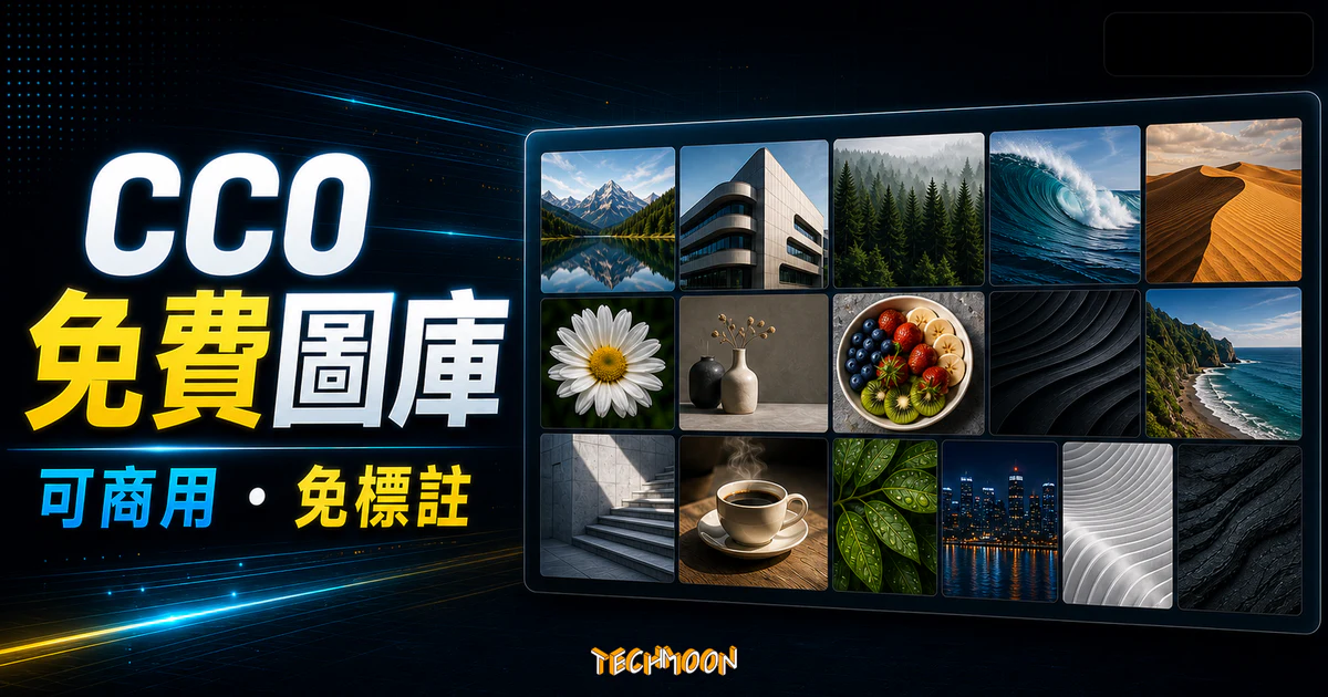 Skitterphoto - CC0 可商用免版權線上圖庫，除免費下載圖片外，還提供全球攝影師上傳圖片作品的 TechMoon 精選圖片，呈現Skitterphoto相關介面、重點標題與科技感背景。