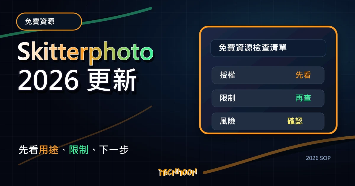 Skitterphoto - CC0 可商用免版權線上圖庫，除免費下載圖片外，還提供全球攝影師上傳圖片作品，TechMoon 2026 新版 SOP 精選圖片