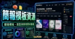 Slidesgo - 大量 PowerPoint 模板、Google Slides 主題免費下載，且有詳細教學文章可供學習的 TechMoon 精選圖片，呈現簡報模板資源、主題介面與重點資訊。