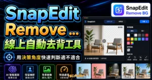 SnapEdit Remove BG 線上自動去背工具，透過 AI 自動去除人物背景，並提供客製化背景顏色替換的 TechMoon 精選圖片，呈現SnapEdit Remove相關介面、重點標題與科技感背景。