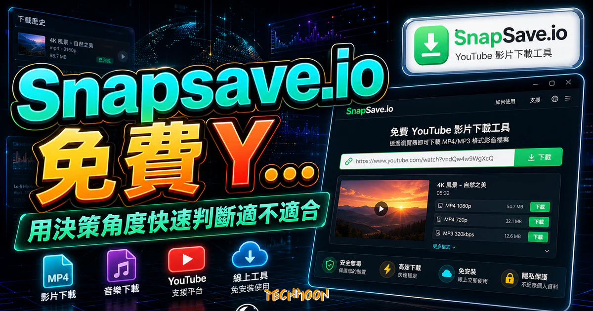 Snapsave.io 免費 YouTube 影片轉檔下載工具，透過瀏覽其即可下載 MP4/MP3 格式影音檔案的 TechMoon 精選圖片，呈現Snapsave.io相關介面、重點標題與科技感背景。