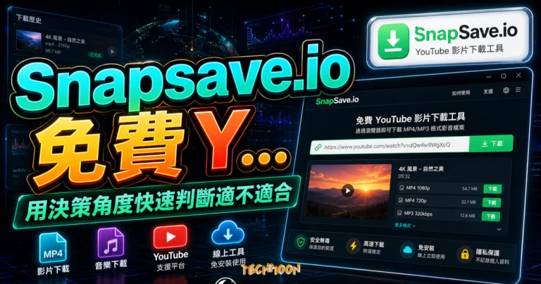 SnapSave YouTube Download:安全風險與官方替代 7 Snapsave.io 免費 YouTube 影片轉檔下載工具,透過瀏覽其即可下載 MP4/MP3 格式影音檔案的 TechMoon 精選圖片,呈現Snapsave.io相關介面、重點標題與科技感背景。