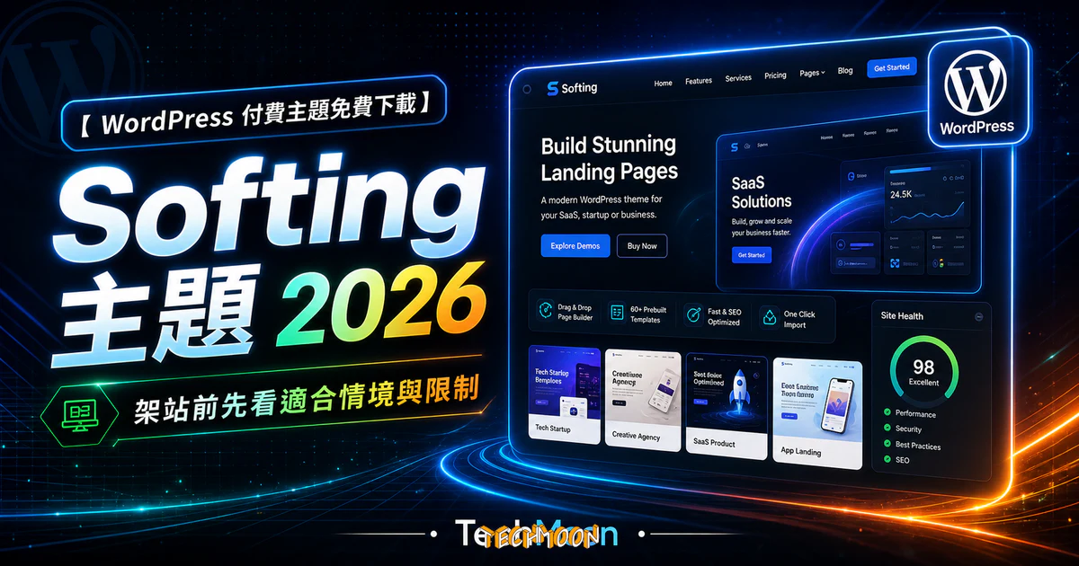【WordPress 付費主題免費下載】Softing - WordPress Landing Page的 TechMoon 精選圖片，呈現Wordpress相關介面、重點標題與科技感背景。