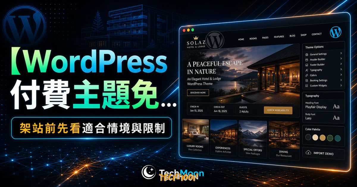 【WordPress 付費主題免費下載】Solaz - An Elegant Hotel & Lodge WordPress Theme的 TechMoon 精選圖片，呈現Wordpress相關介面、重點標題與科技感背景。