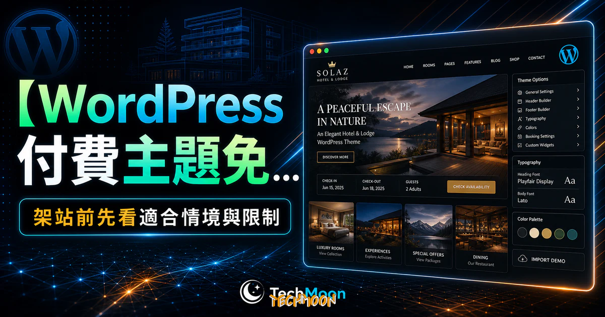 【WordPress 付費主題免費下載】Solaz - An Elegant Hotel & Lodge WordPress Theme的 TechMoon 精選圖片，呈現Wordpress相關介面、重點標題與科技感背景。