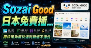 Sozai Good 日本免費插圖素材庫，提供插圖原始檔案，免註冊且無須署名即可用於商業或個人用途的 TechMoon 精選圖片，呈現Sozai Good相關介面、重點標題與科技感背景。