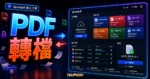Speedpdf - 免費線上 PDF, Word 轉檔工具，可任意轉換檔案格式、合併分割及加密解密與批量圖片壓縮的 TechMoon 精選圖片，呈現PDF 轉檔主題、相關介面與科技感背景。