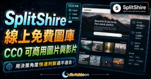 SplitShire - 線上免費高品質圖庫推薦，提供大量 CC0 可商用圖片與高品質優質影片下載的 TechMoon 精選圖片，呈現SplitShire相關介面、重點標題與科技感背景。