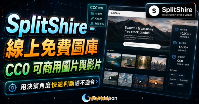 SplitShire - 線上免費高品質圖庫推薦，提供大量 CC0 可商用圖片與高品質優質影片下載的 TechMoon 精選圖片，呈現SplitShire相關介面、重點標題與科技感背景。