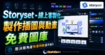 Storyset - 線上客製化製作插圖與動畫免費圖庫，可即時編輯顏色與物件並支援輸出多種不同格式的 TechMoon 精選圖片，呈現Storyset相關介面、重點標題與科技感背景。