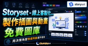 Storyset - 線上客製化製作插圖與動畫免費圖庫，可即時編輯顏色與物件並支援輸出多種不同格式的 TechMoon 精選圖片，呈現Storyset相關介面、重點標題與科技感背景。