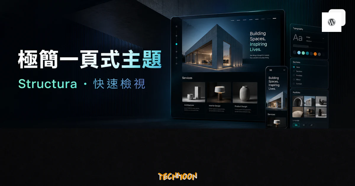 Structura 極簡一頁式 WordPress 主題的 TechMoon 精選圖片，呈現一頁式網站預覽、版面設定、服務區塊、作品集區塊與響應式預覽。