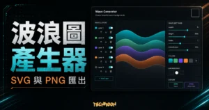 SVG Waves - 線上免費波浪圖片產生器，可客製化波浪外觀與顏色並下載 SVG 及 PNG 格式圖片的 TechMoon 精選圖片，呈現SVG Waves相關介面、重點標題與科技感背景。