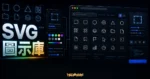 Tabler Icons - 超過 558+ 高品質圖標 SVG 格式免費下載，MIT 授權可線上客製化圖示樣式的 TechMoon 精選圖片，呈現Tabler Icons相關介面、重點標題與科技感背景。