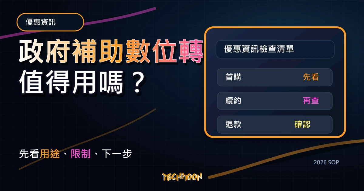 政府補助數位轉型 - 田中系統免費專人輔助導入 Google Workspace 提升數位競爭力，TechMoon 2026 新版 SOP 精選圖片