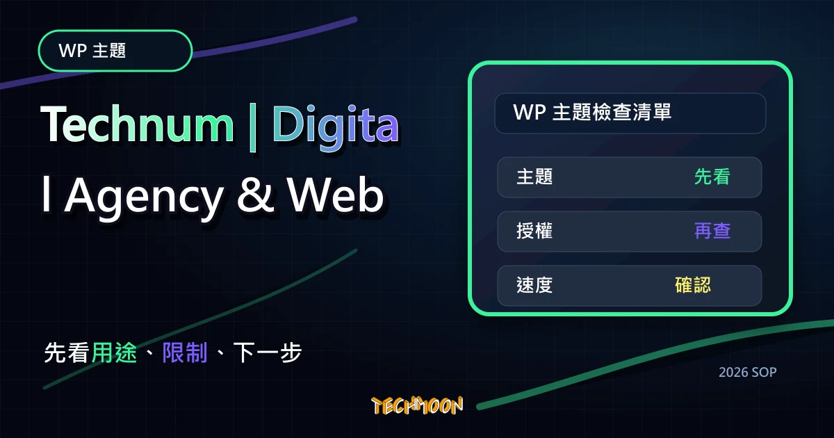 【WordPress 付費主題免費下載】Technum | Digital Agency & Web Design WordPress Theme,TechMoon 2026 新版 SOP 精選圖片