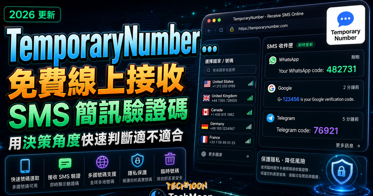 TemporaryNumber - 免費線上接收 SMS 簡訊驗證碼，無須註冊即可免費使用最新有效國外手機號碼的 TechMoon 精選圖片，呈現TemporaryNumber相關介面、重點標題與科技感背景。