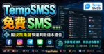 TempSMSS 免費 SMS 簡訊驗證接收服務，提供多國電話號碼方便註冊帳號或接收二階段驗證碼的 TechMoon 精選圖片，呈現TempSMSS相關介面、重點標題與科技感背景。