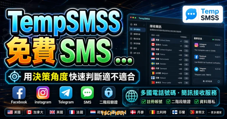 TempSMSS 免費 SMS 簡訊驗證接收服務,提供多國電話號碼方便註冊帳號或接收二階段驗證碼 3 TempSMSS 免費 SMS 簡訊驗證接收服務,提供多國電話號碼方便註冊帳號或接收二階段驗證碼的 TechMoon 精選圖片,呈現TempSMSS相關介面、重點標題與科技感背景。