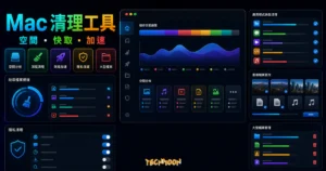 Tencent Lemon Cleaner 騰訊檸檬清理 - 超好用的 Mac 清理軟體工具，加速你的 Mac 電腦的 TechMoon 精選圖片，呈現Mac cleanup utility相關介面、重點標題與科技感背景。