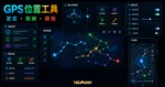Tenorshare iAnyGo + 報寶貝 2023 最佳推薦 Pokemon go 飛人外掛，更改手機 GPS 抓取任何寶可夢地圖怪物的 TechMoon 精選圖片，呈現mobile GPS location simulation tool相關介面、重點標題與科技感背景。