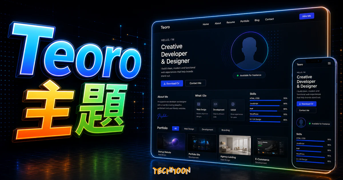 【WordPress 付費主題免費下載】Teoro - CV Resume WordPress Theme的 TechMoon 精選圖片，呈現Teoro 主題主題、相關介面與科技感背景。